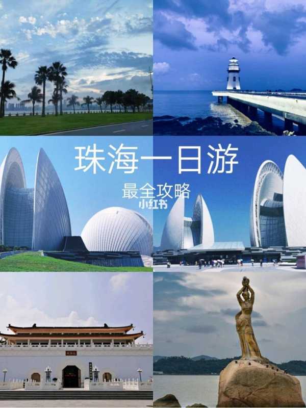 珠海旅游攻略自由行攻略_珠海旅游攻略自由行攻略图