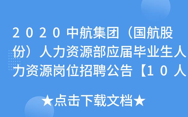 中国国航官网_中国国航官网招聘