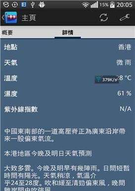 香港天气_香港天气15天精确预报