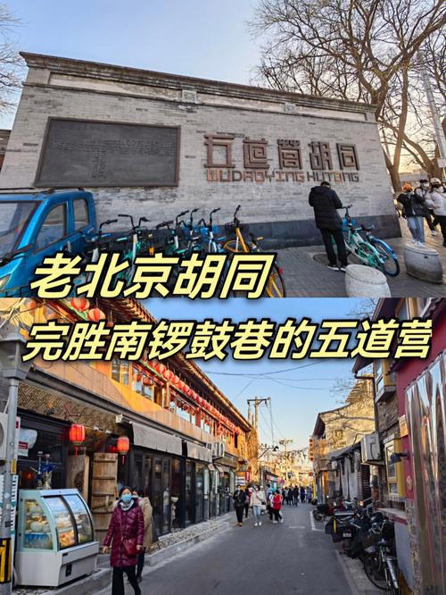 北京胡同游玩攻略_北京胡同游玩攻略知乎