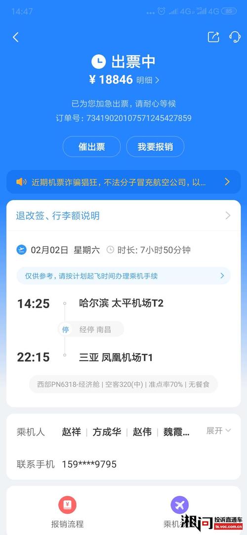 飞机票网上订票官网app_订机票哪个软件好