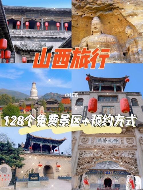 2021年山西景区免费开放名单_山西免费开放的景点