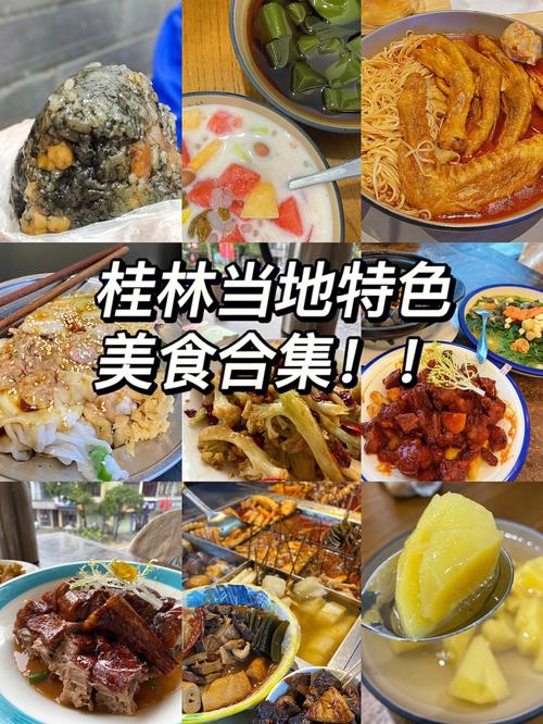 桂林美食_桂林美食一条街在哪里