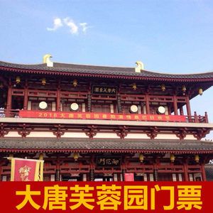 西安大唐芙蓉园门票免费吗_西安大唐芙蓉园免费开放日门票预约指南