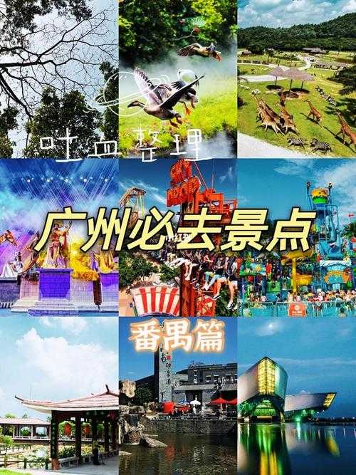 广州市旅游景点有哪些_广州市旅游景点有哪些好玩的