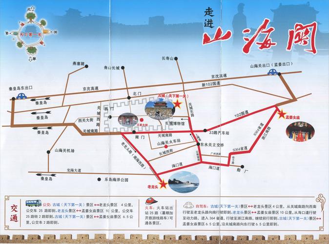 秦皇岛旅游景点地图_秦皇岛旅游景点地图高清