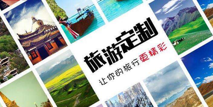 高端私人定制旅游_高端私人定制旅游价格