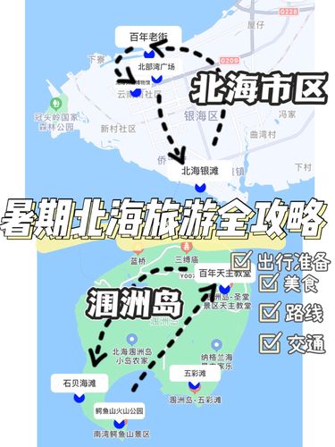 自己去北海旅游攻略_自己去北海旅游攻略图