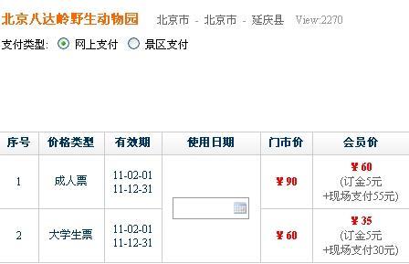 北京野生动物园门票多少一张_北京野生动物园门票标准